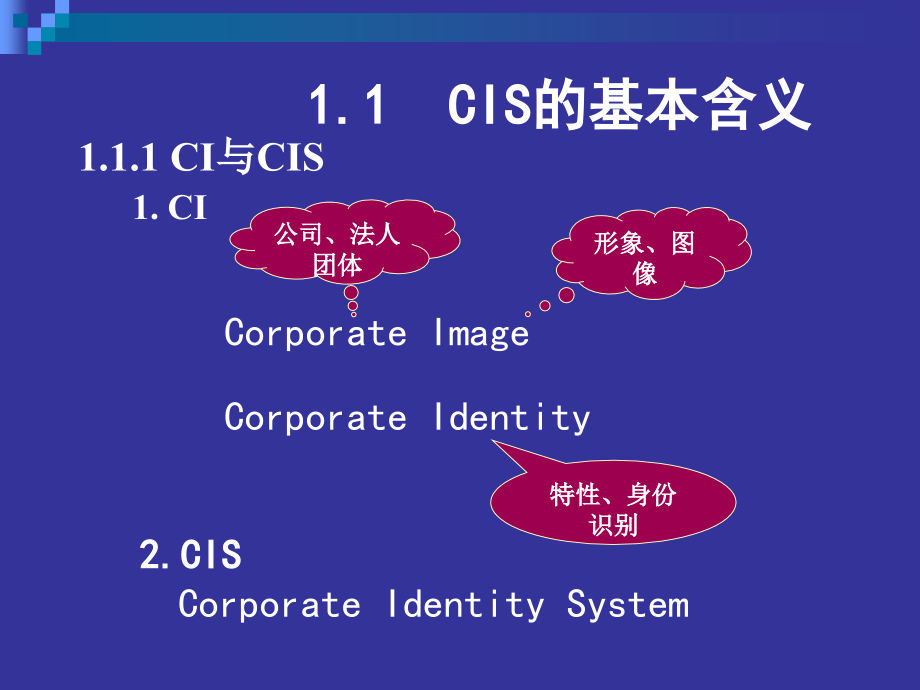 【8A文】cis企业形象设计_第1页