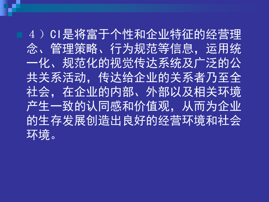 【8A文】cis企业形象设计_第4页