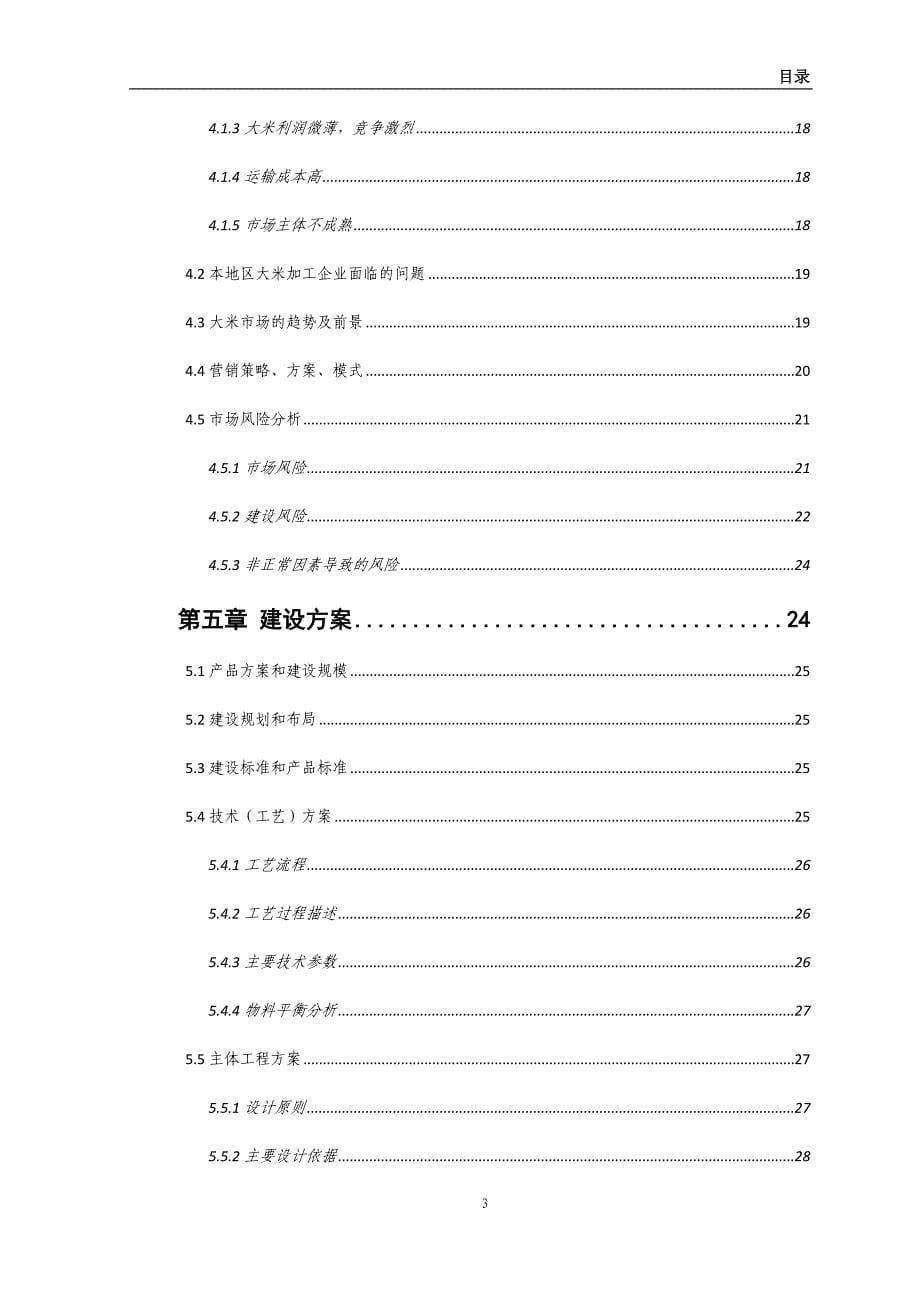 1万吨粮食仓储新建项目可行性研究报告_第5页