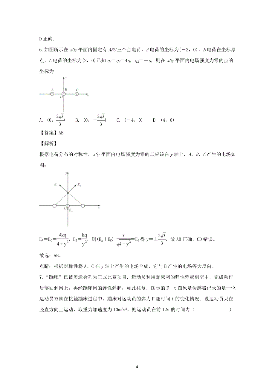 四川省成都经济技术开发区实验中学校2019届高三上学期入学考试物理---精校解析Word版_第4页