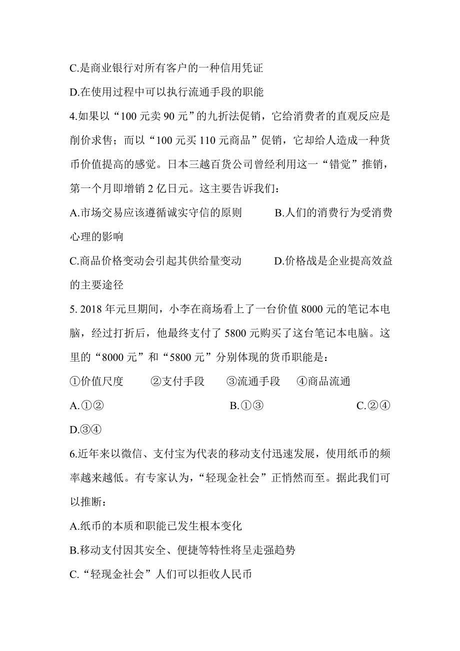 2018-2019高一政治上学期期末试卷有标准答案_第2页