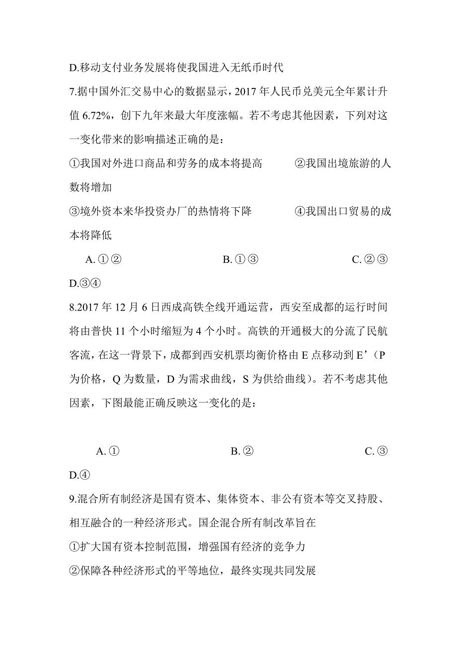 2018-2019高一政治上学期期末试卷有标准答案_第3页