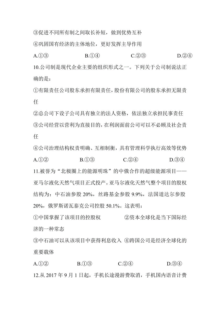 2018-2019高一政治上学期期末试卷有标准答案_第4页