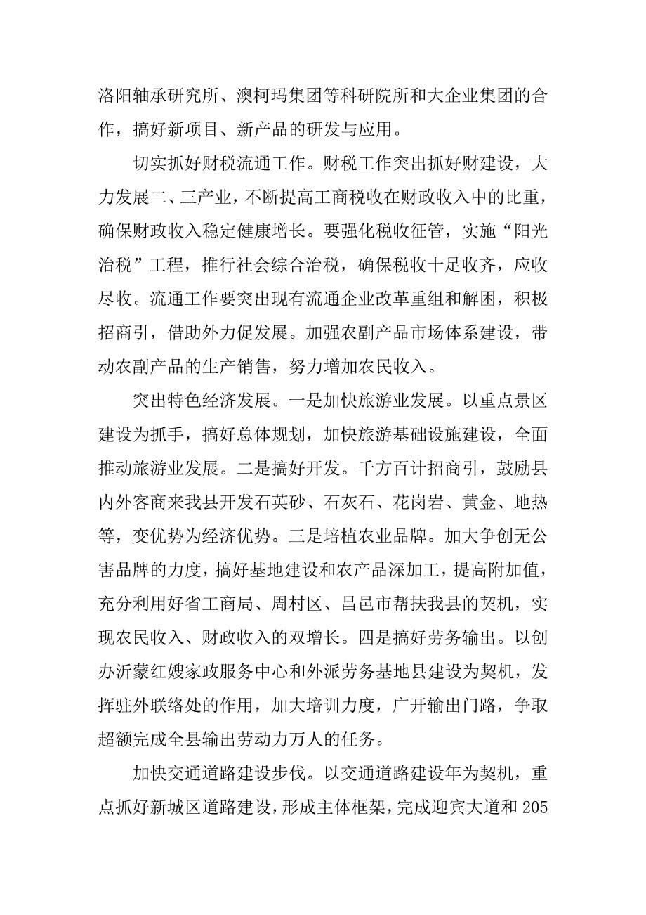 在政府全体会议上的讲话_1.doc_第5页