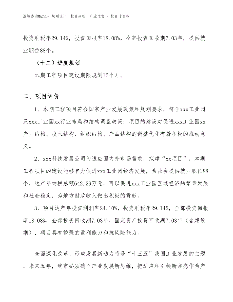 金属塑料清洁桶项目投资计划书（投资设计）_第3页