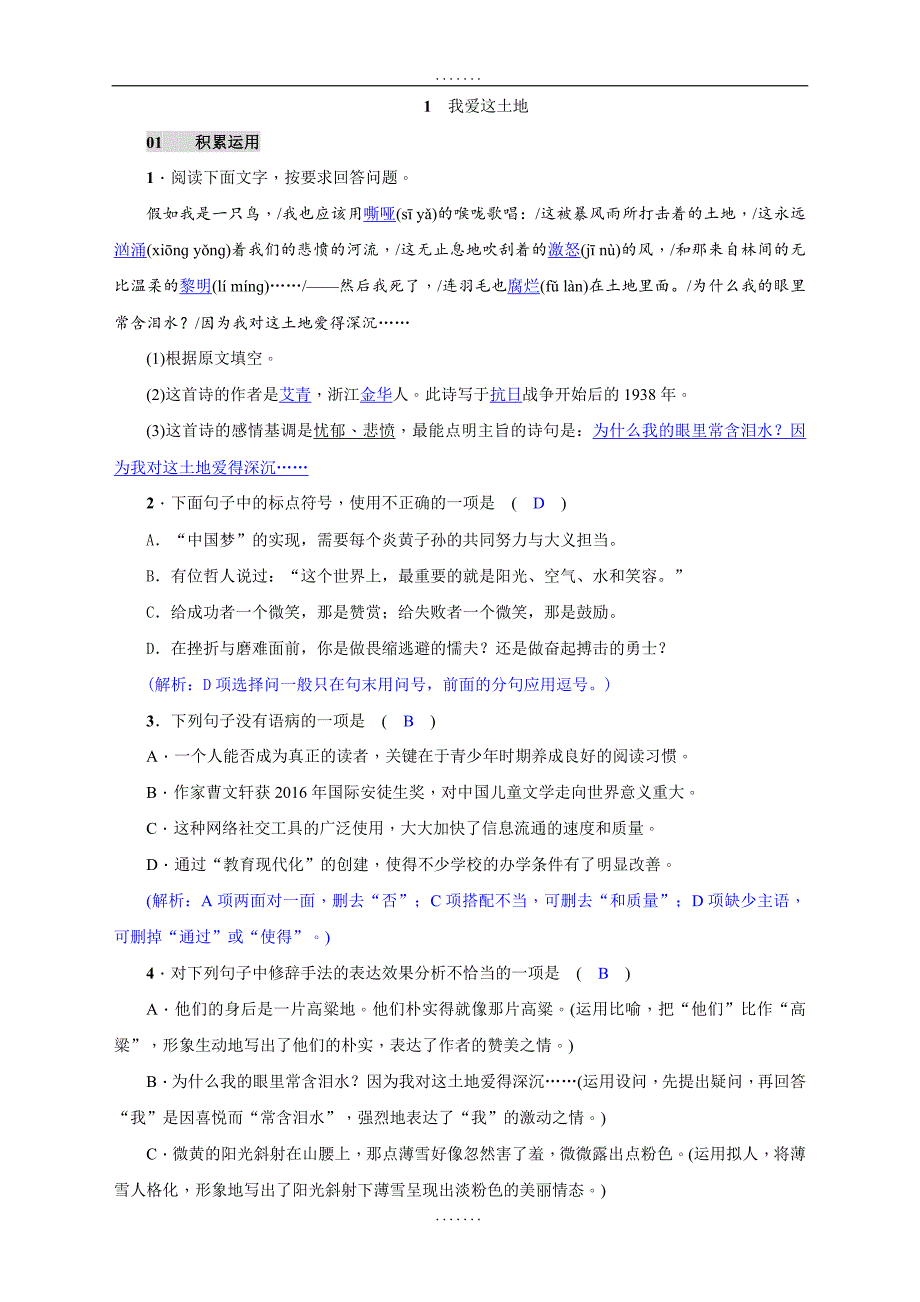 最新沪科版物理九年级同步练习：15.3“伏安法”测电阻_第1页