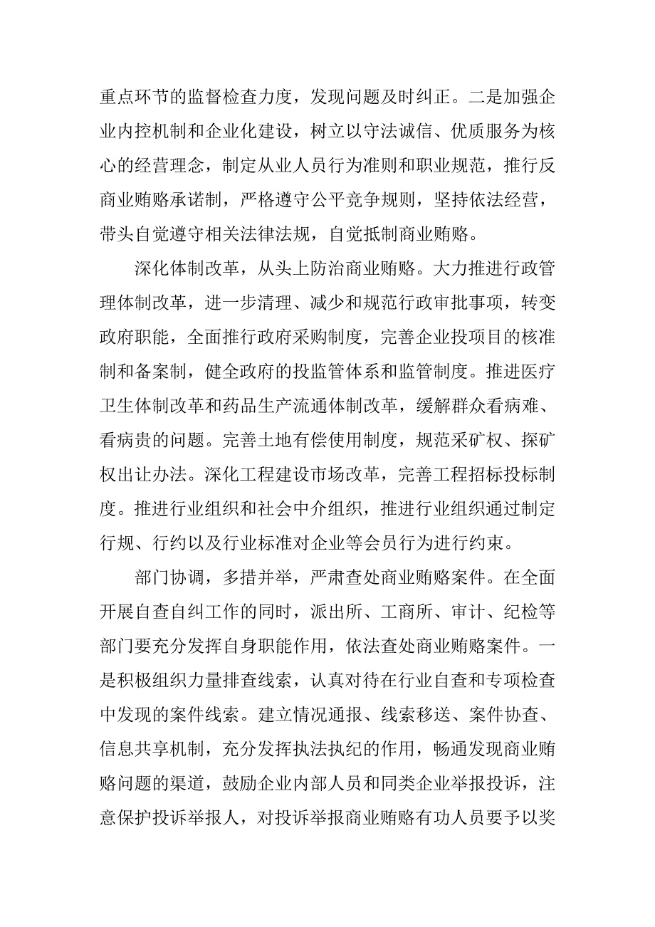 --乡开展治理商业贿赂专项工作的阶段性总结.doc_第4页