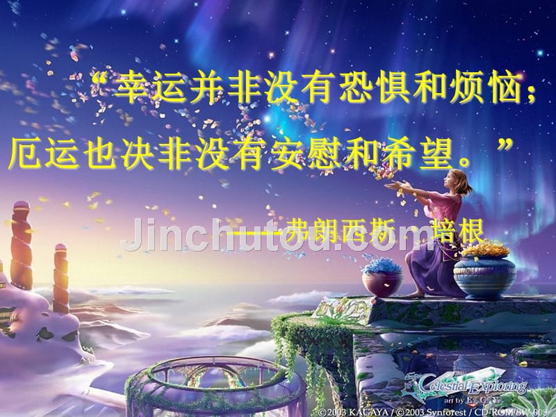 人教版初中语文七年级上册7上《人生寓言》_第2页