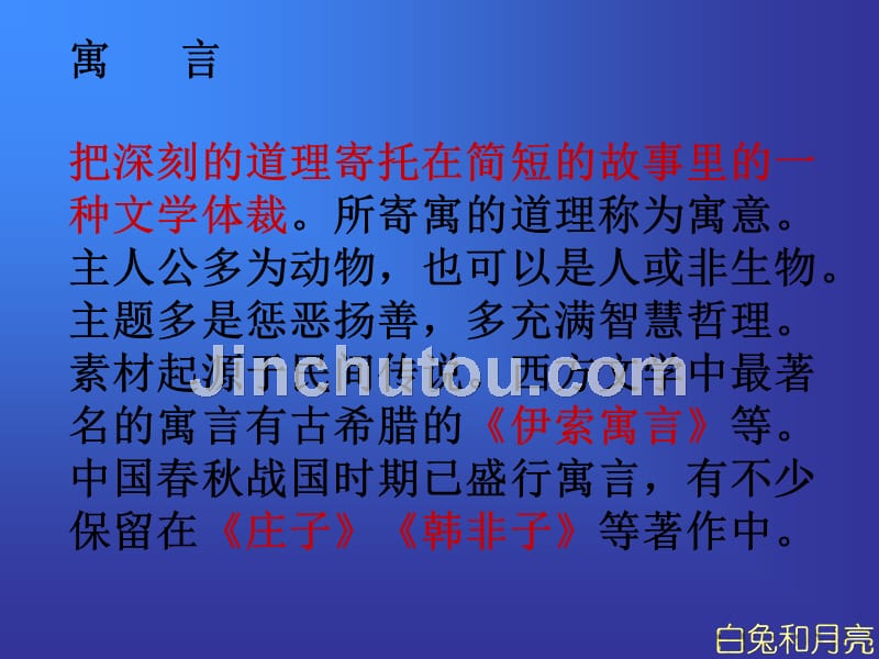 人教版初中语文七年级上册7上《人生寓言》_第3页