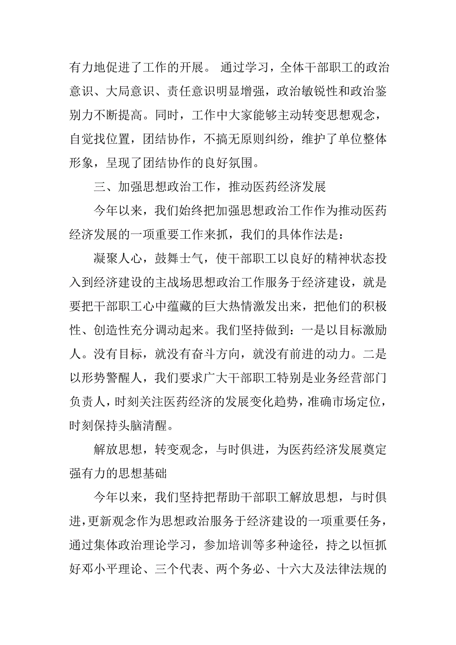 市医药综合公司20xx年上半年工作总结_第2页