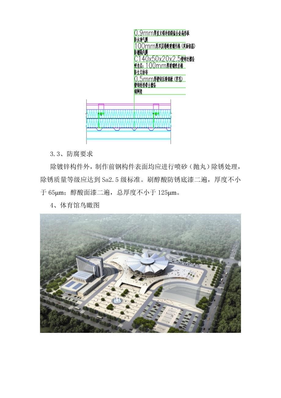 泗县体育馆屋面施工设计_第5页