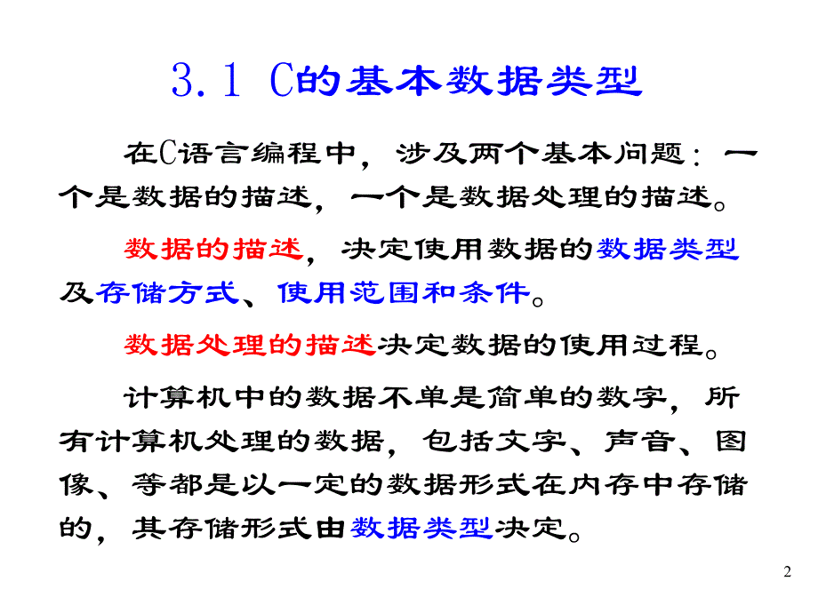 c语言程序设计-谭浩强-第3章c语言的基本数据类型与表达式_第2页