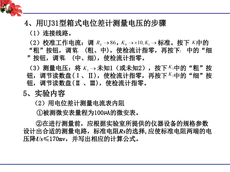 uj31型电位差计的应用_第4页