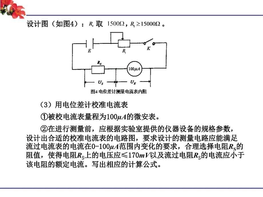 uj31型电位差计的应用_第5页