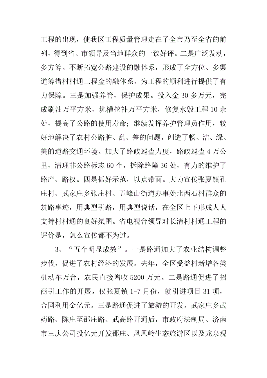 在全区交通工作会议暨两个文明建设总结表彰大会上的讲话.doc_第3页