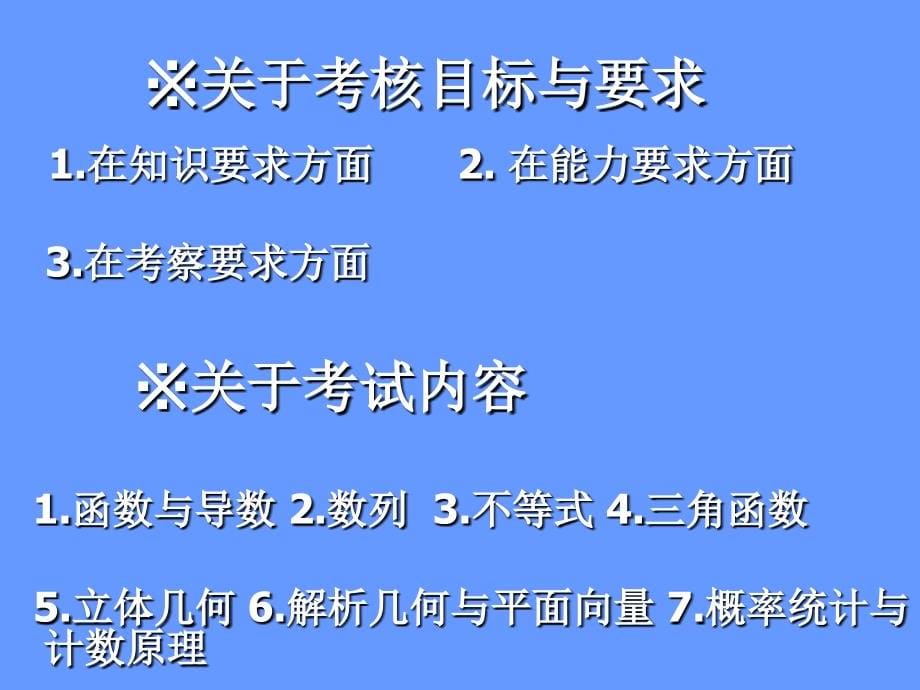 走进新课程笑迎新高考(提纲)_第5页