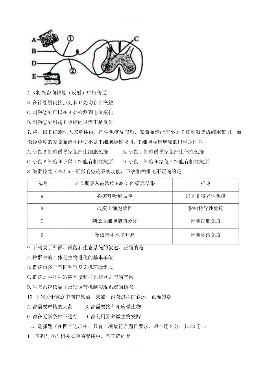 最新期末试卷北京市海淀区2018届高三第一学期期末练习生物试卷(有答案)_第2页