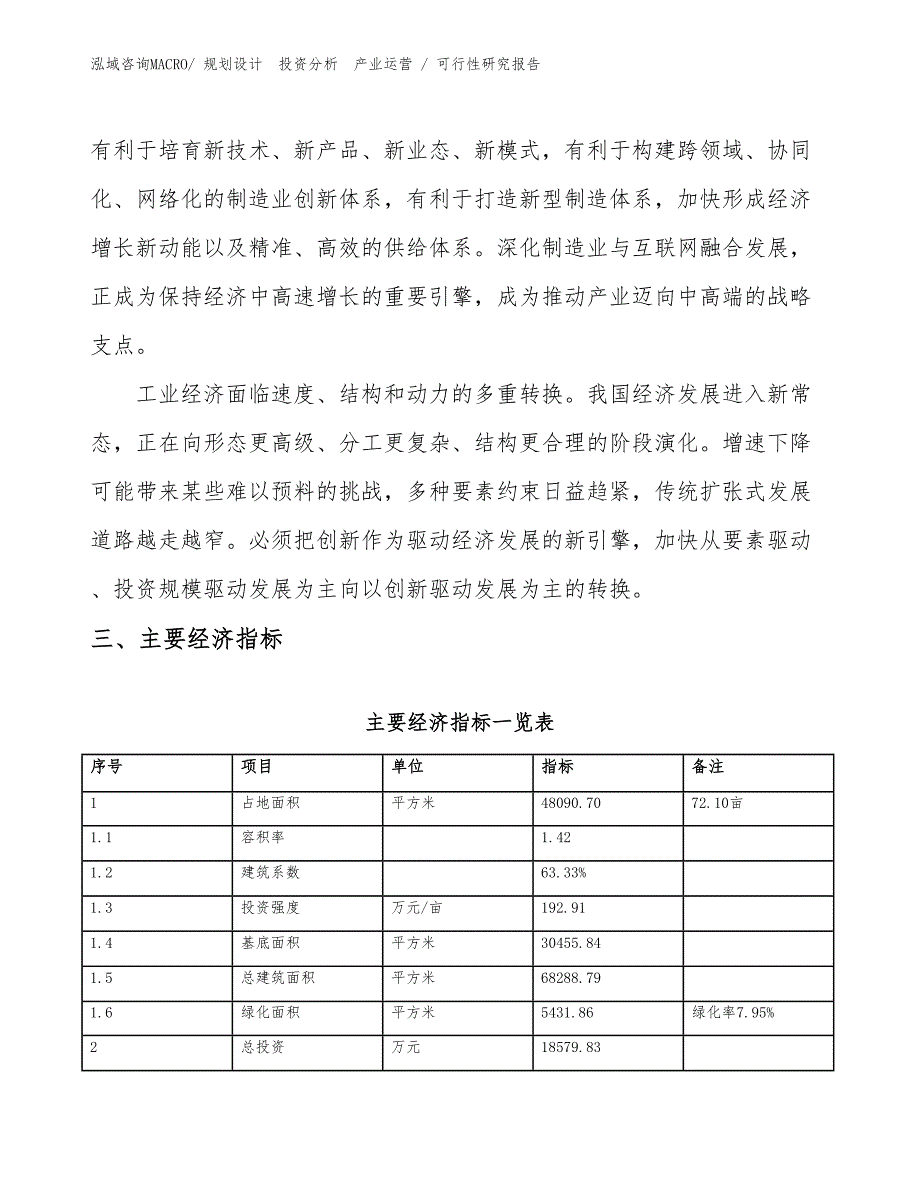 漆电容器项目可行性研究报告（投资方案）_第4页