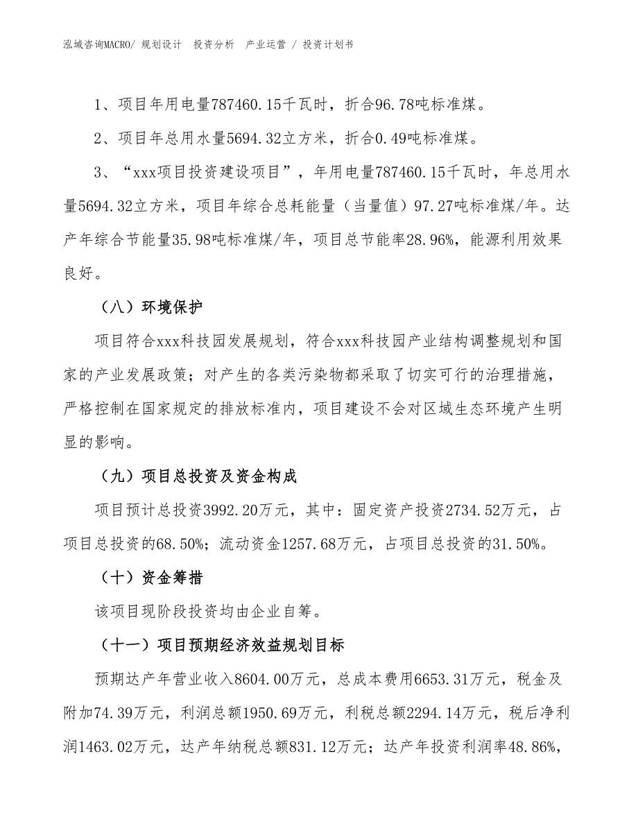 螺旋钢管项目投资计划书（投资意向）_第2页