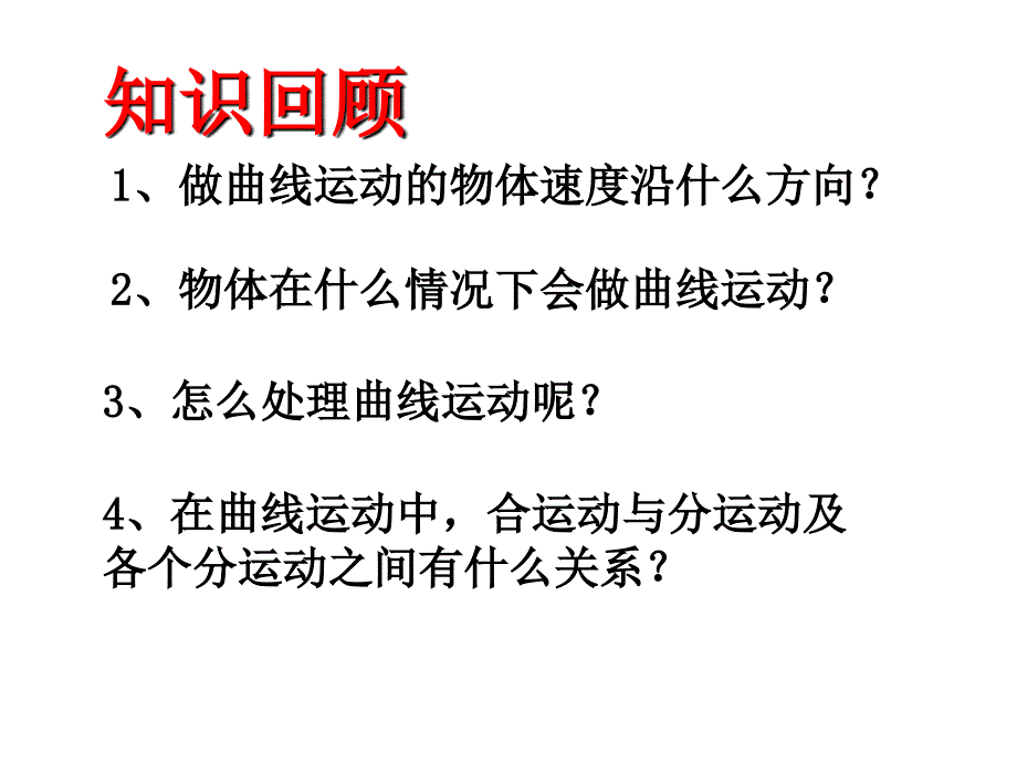 §5.3抛体运动的规律_第3页