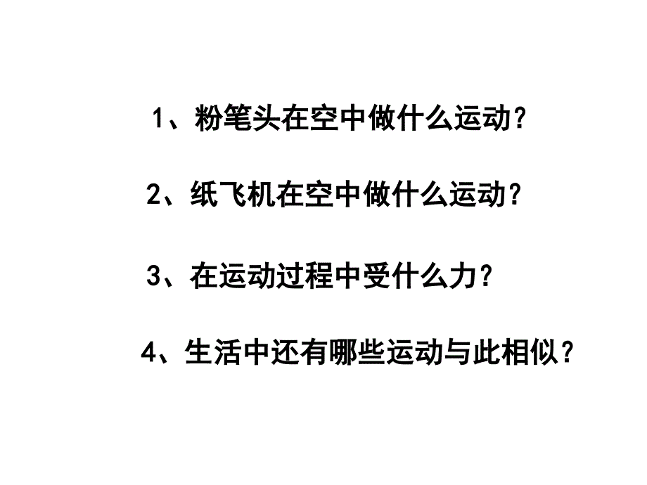 §5.3抛体运动的规律_第4页