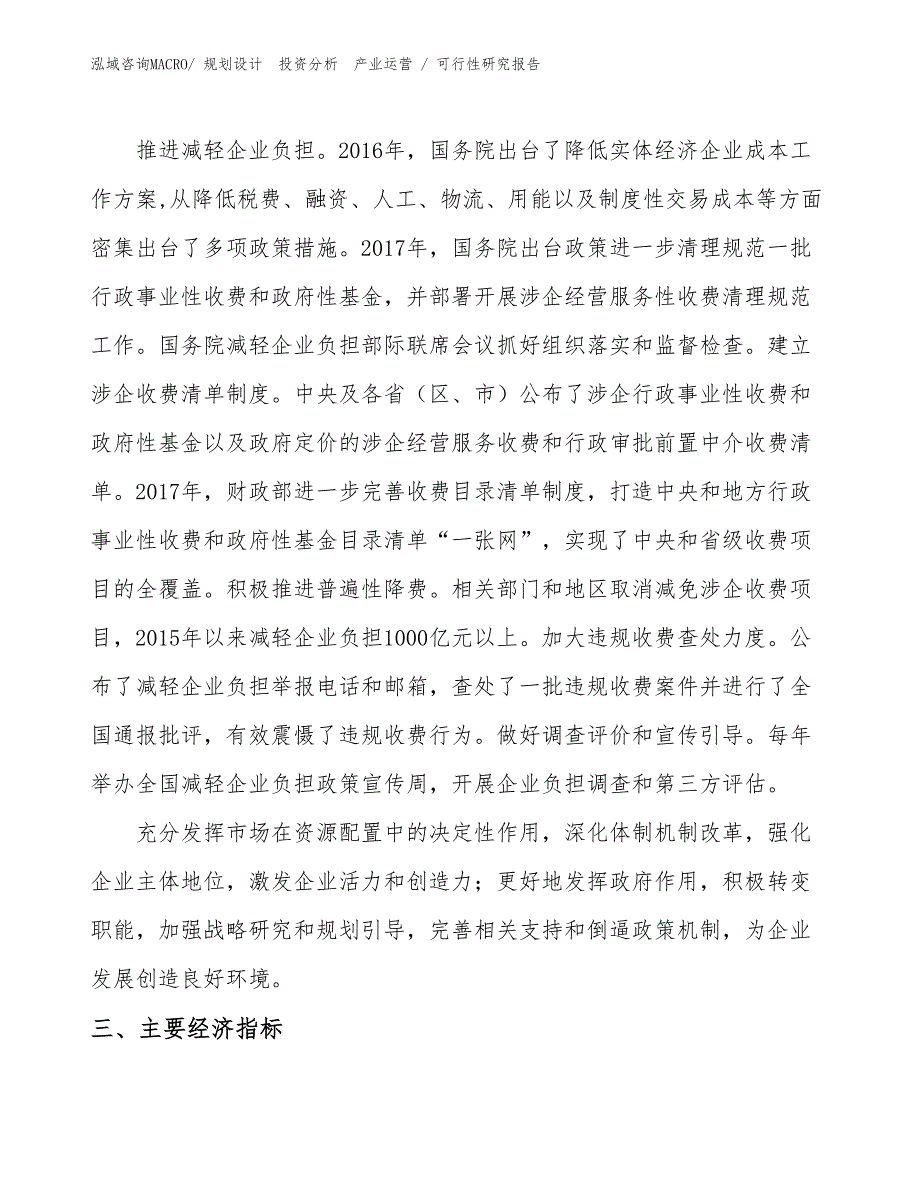 幕墙胶投资项目可行性研究报告（模板）_第4页