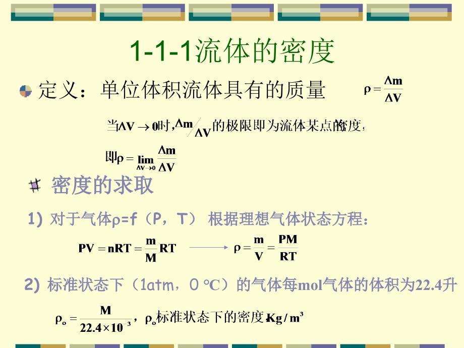 化工原理（天大版）-（上册）第一章 流体流动_第4页