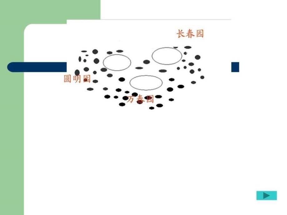 ppt《圆明园的毁灭》 课件_五年级语文_语文_小学教育_教育专区_第5页