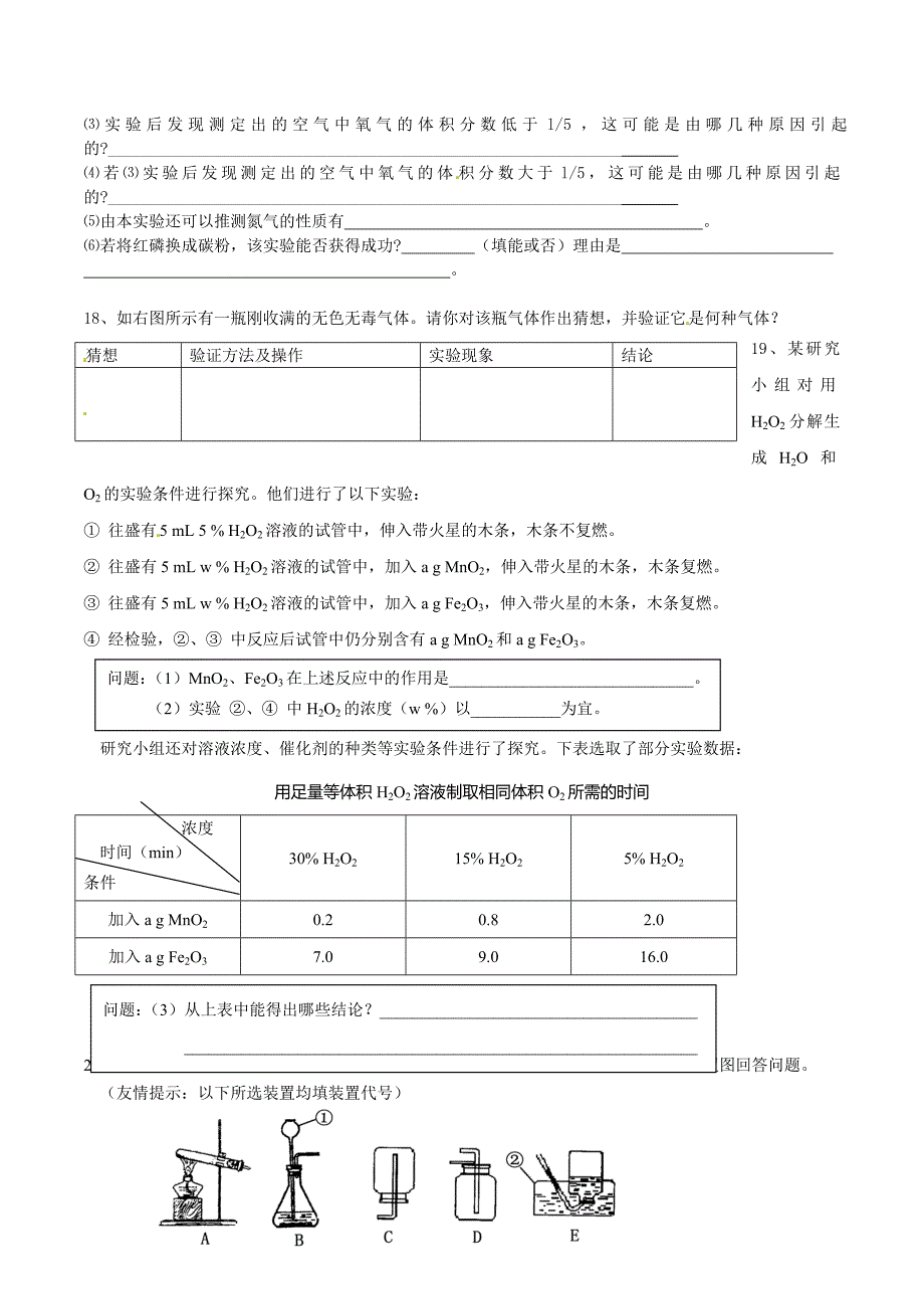 第二单元 我们周围的空气复习课--课时测评.doc_第3页