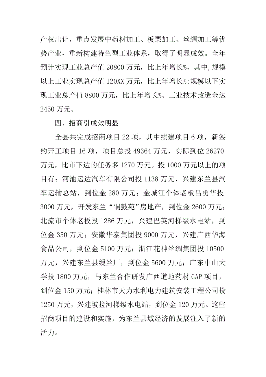 党政主要工作目标管理情况汇报.doc_第3页