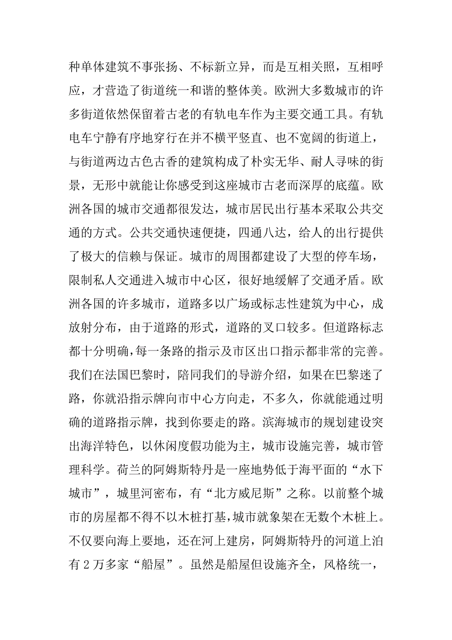 ＃＃区代表团赴欧洲十国考察报告.doc_第2页