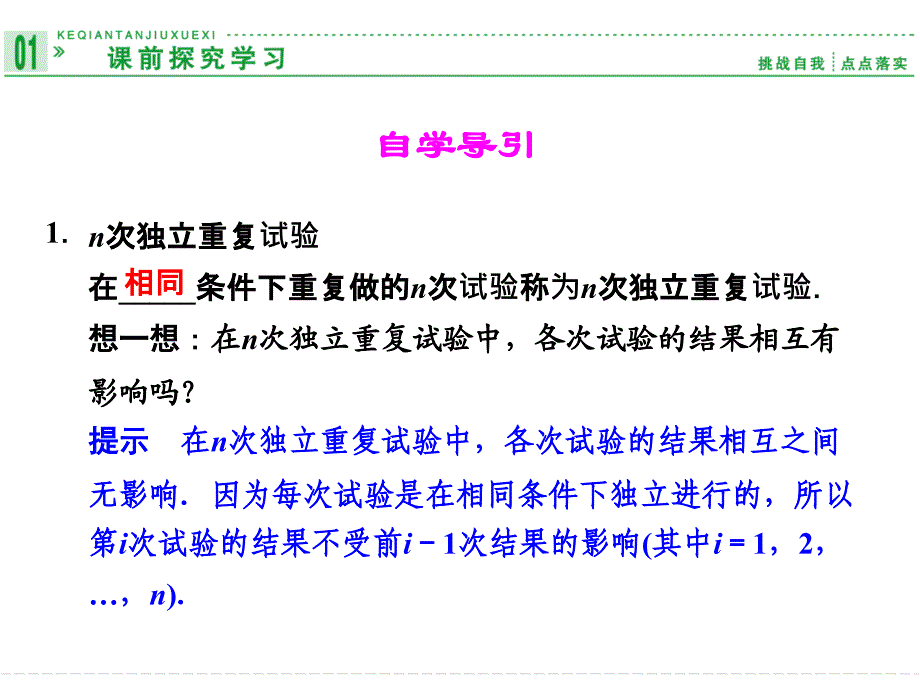 独立重复试验与二项分布课件(人教a版选修2-3)_第3页