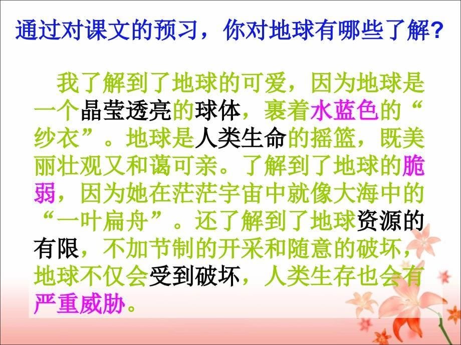 【8A文】《只有一个地球》教学课件_第5页