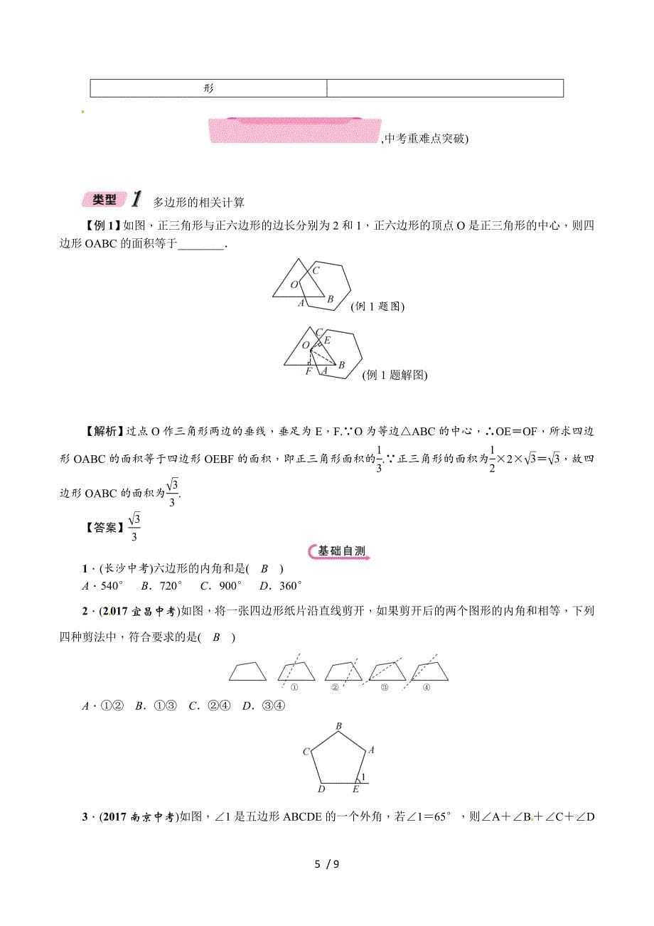 第五节　多边形与平行四边形.doc_第5页