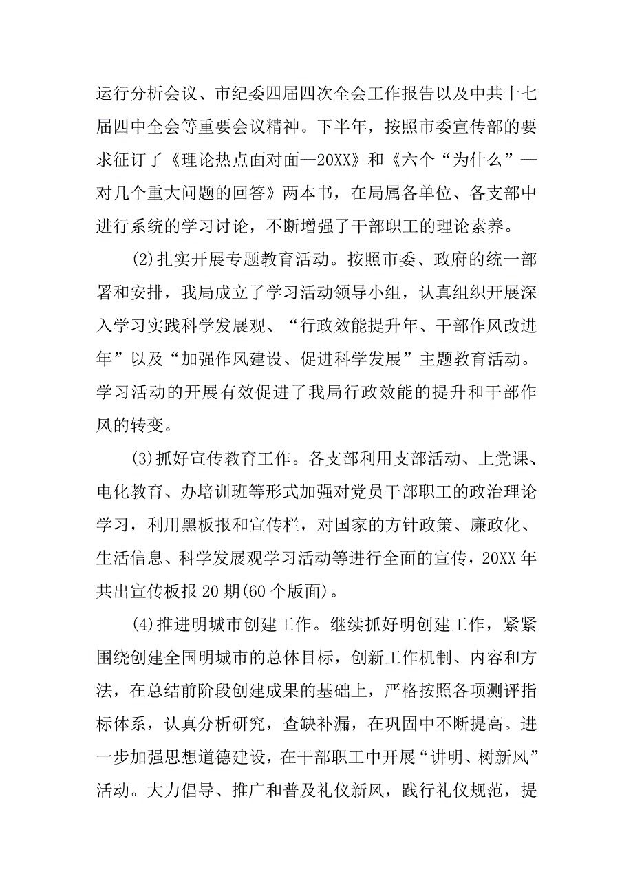 文化体育旅游局20xx年工作总结暨20xx年工作计划_第2页