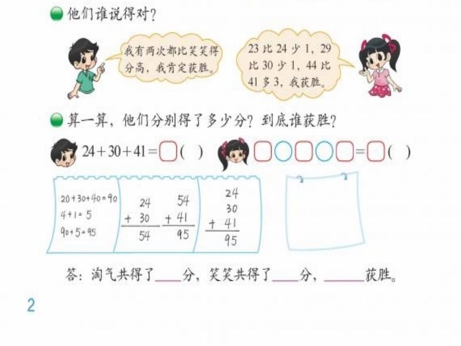 北师大版二年级数学上册第一单元电子课本_第2页