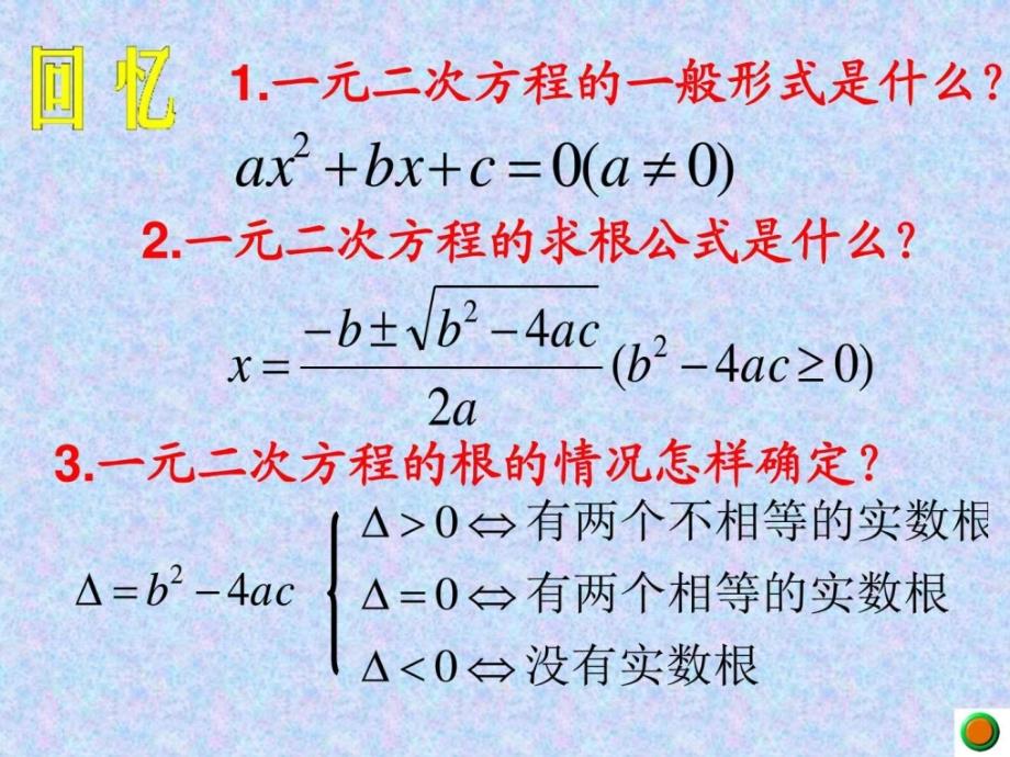 一元二次方程_根与系数的关系_数学_初中教育_教育专区_第2页