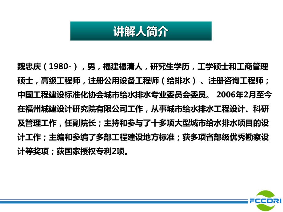 注册公用设备工程师(给水排水)执业资格考试讲解(魏院长_第2页