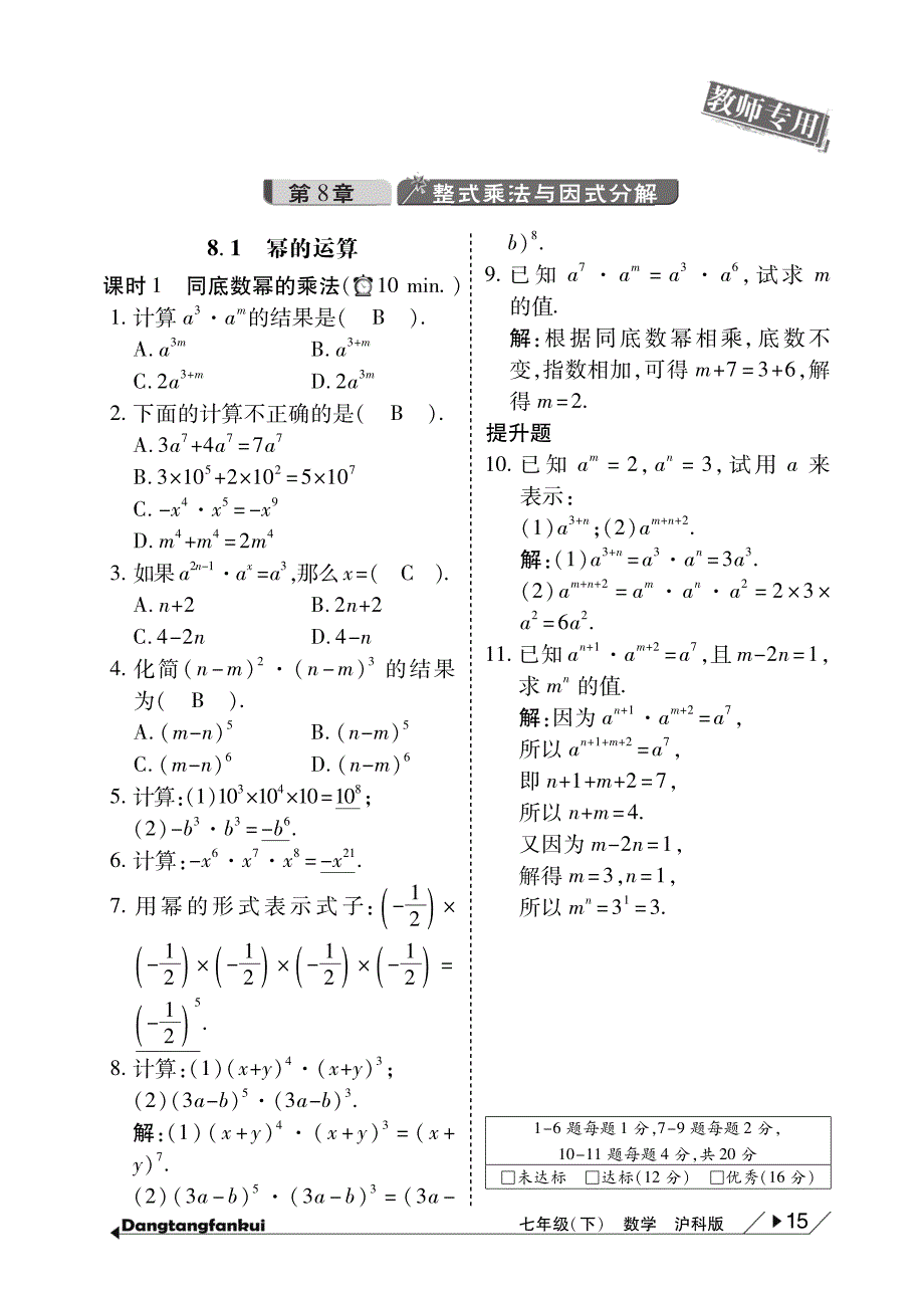 第八章整式乘法与因式分解.pdf_第1页