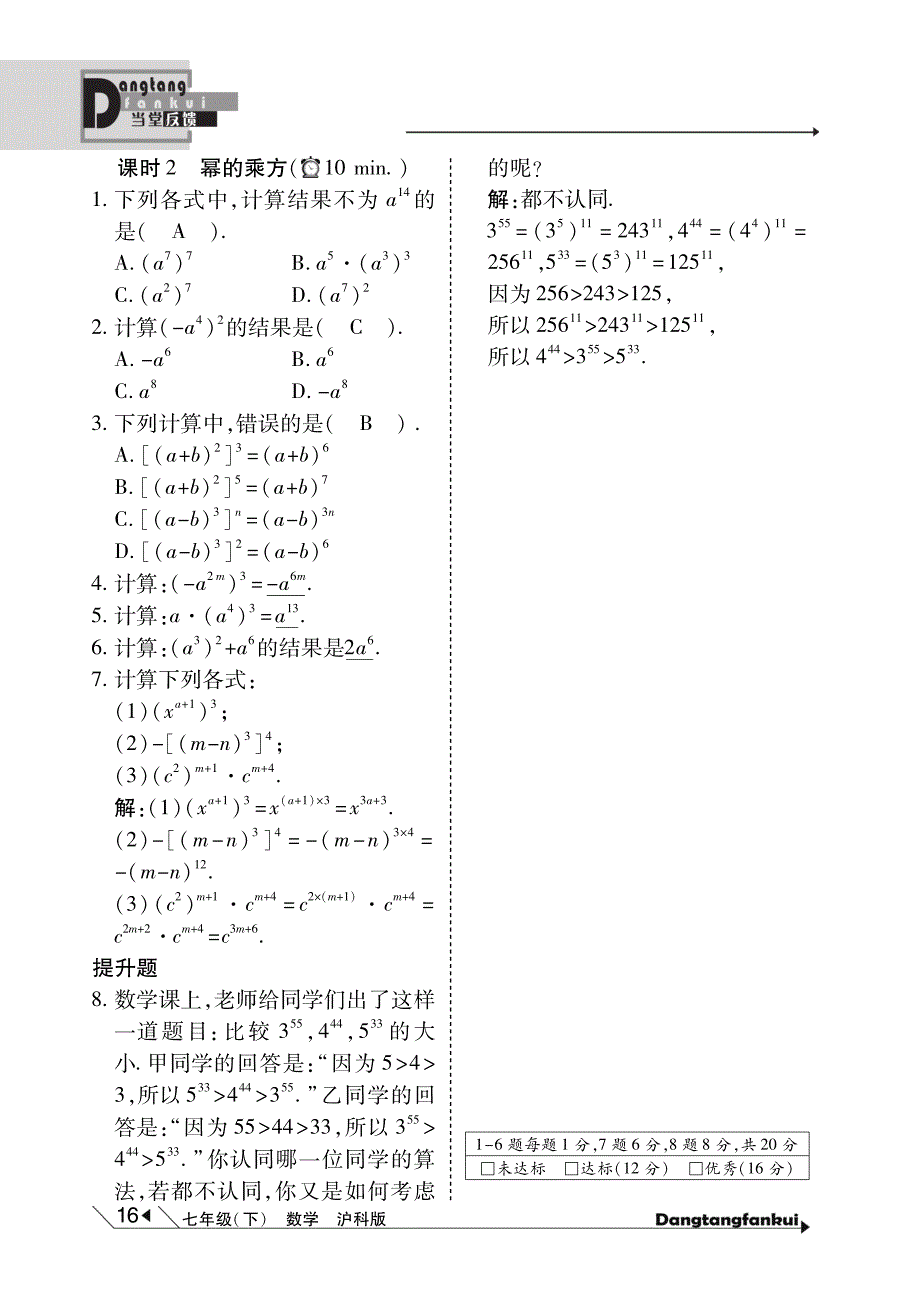 第八章整式乘法与因式分解.pdf_第2页