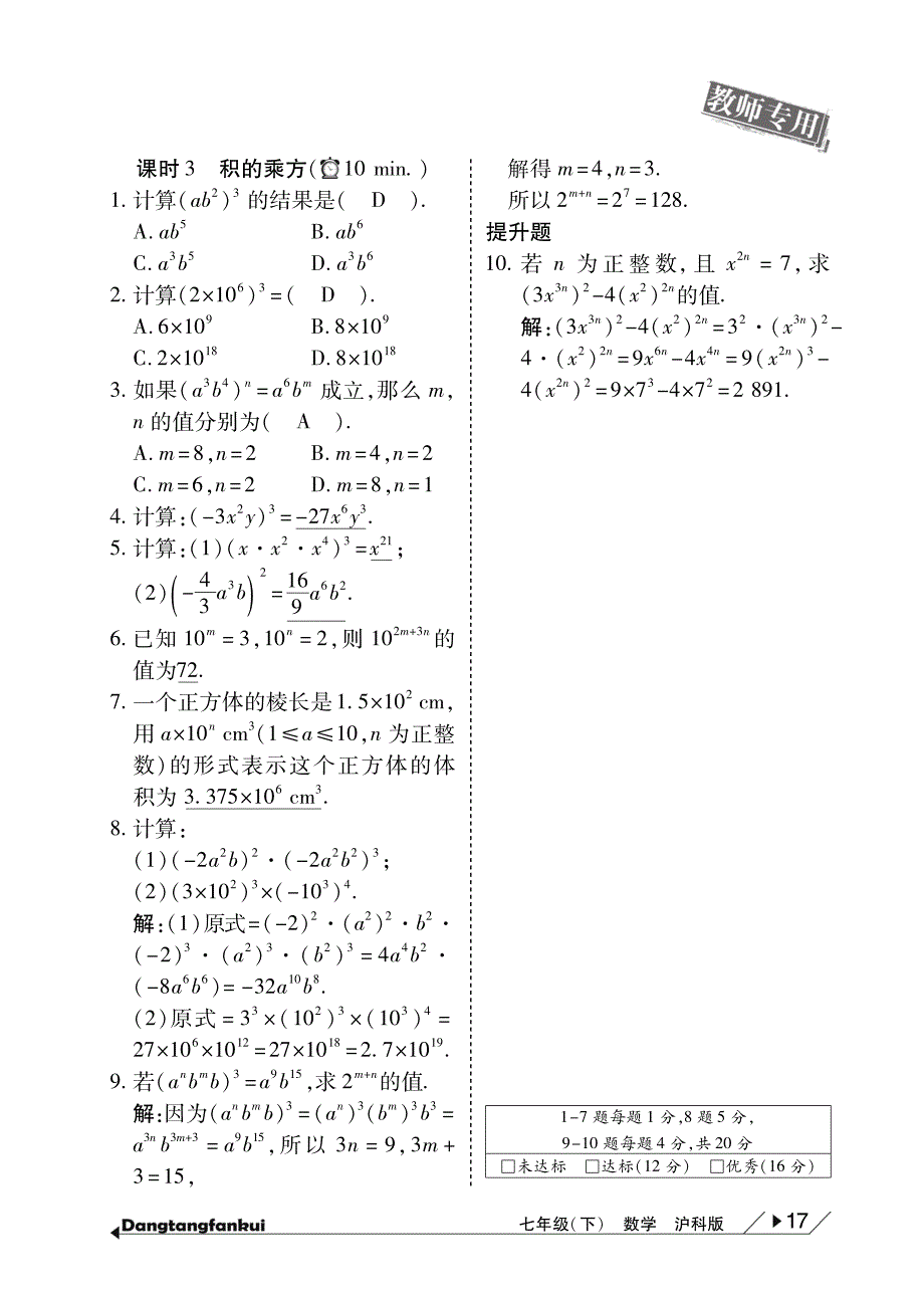 第八章整式乘法与因式分解.pdf_第3页