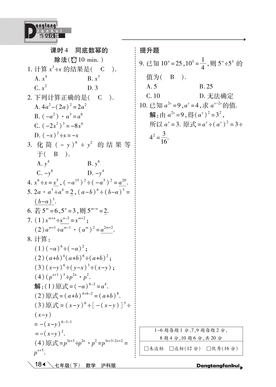 第八章整式乘法与因式分解.pdf_第4页