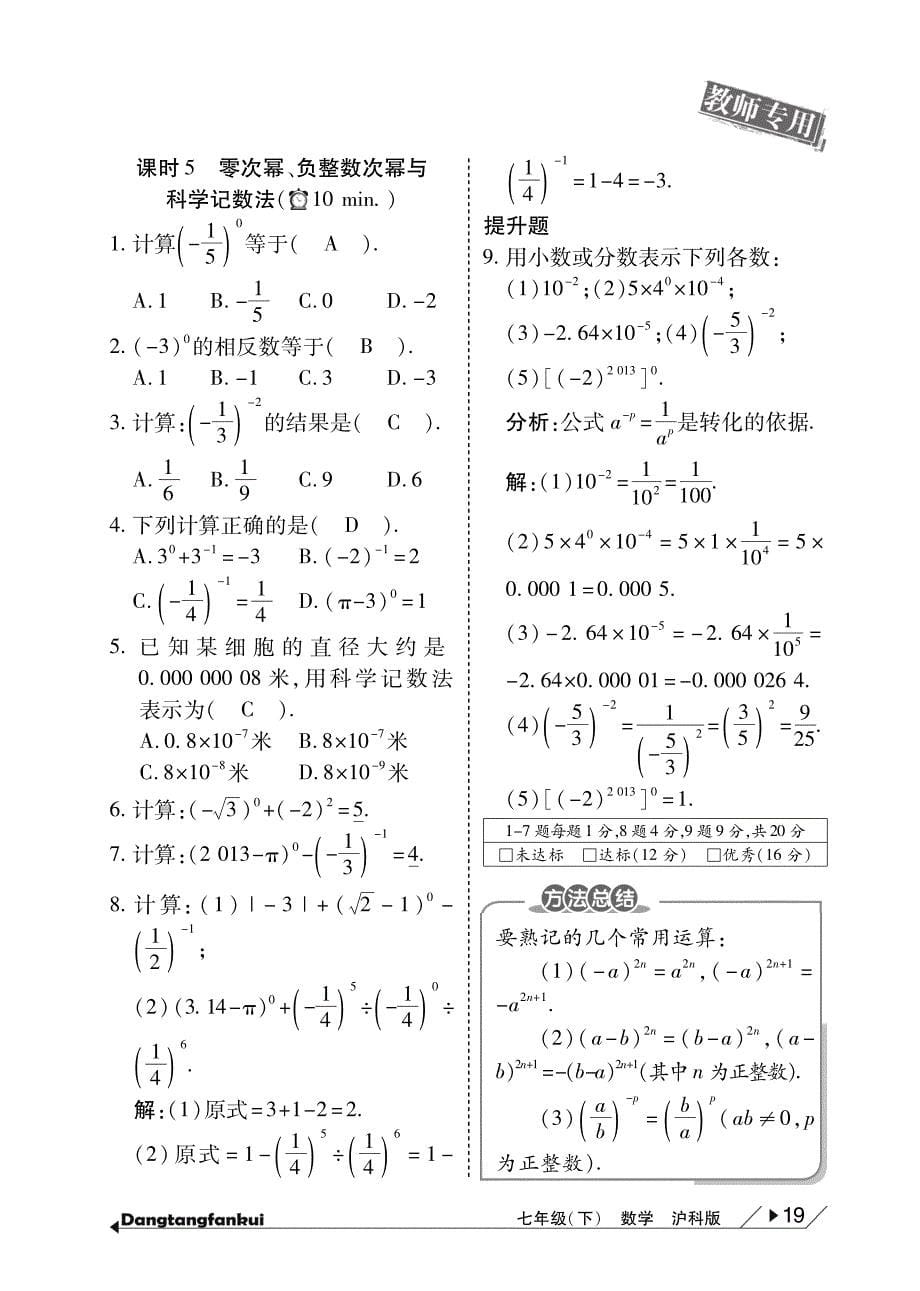 第八章整式乘法与因式分解.pdf_第5页