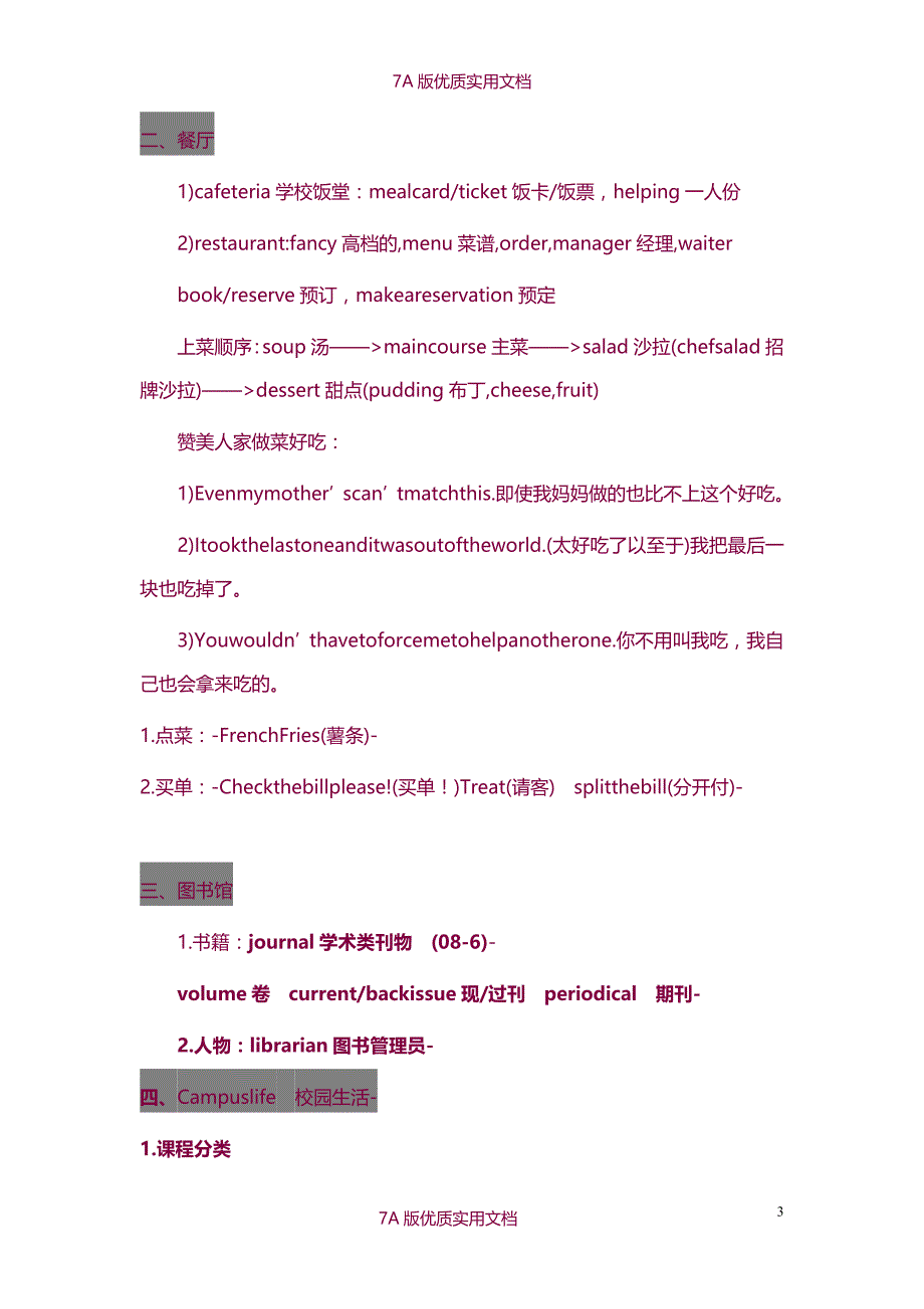 【7A文】四六级考试听力场景词汇大全_第3页