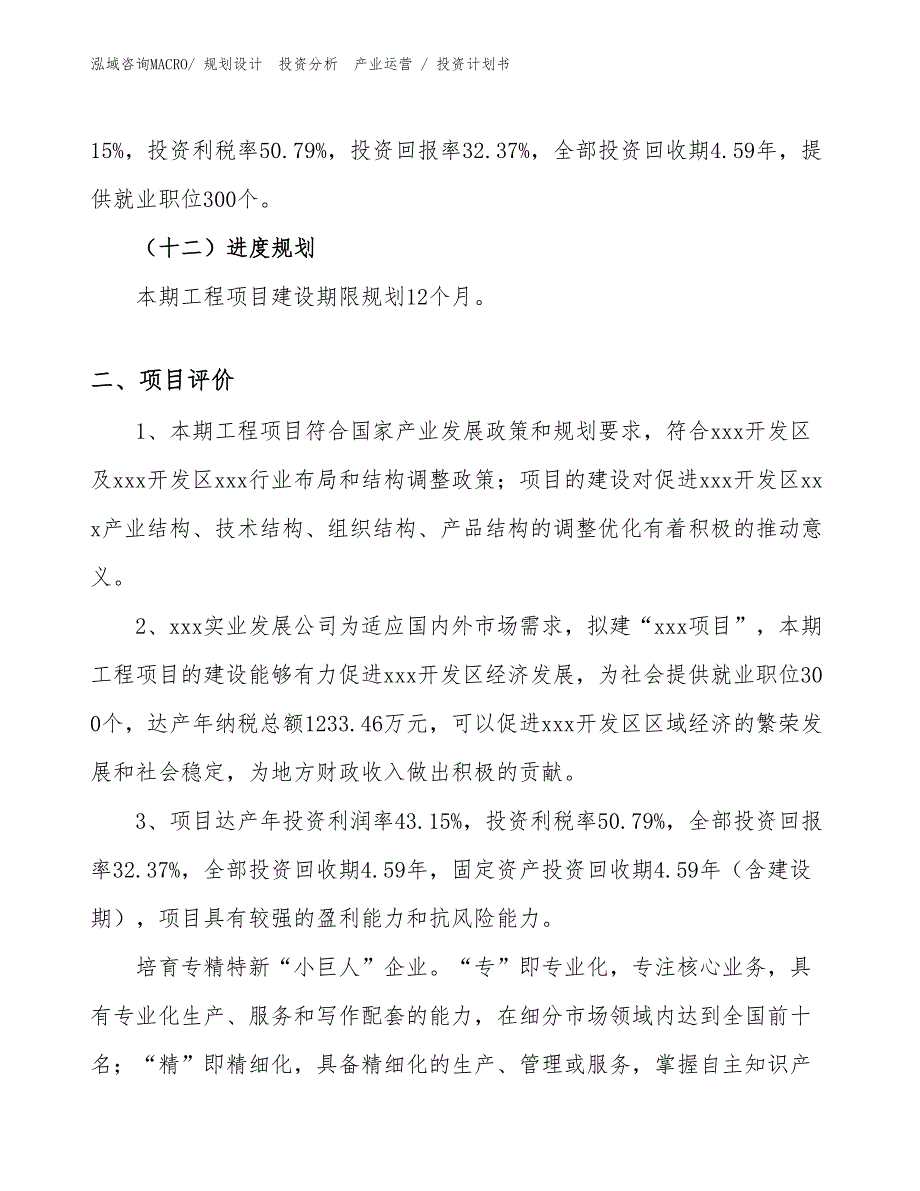 离合器刹车盘项目投资计划书（投资规划）_第3页