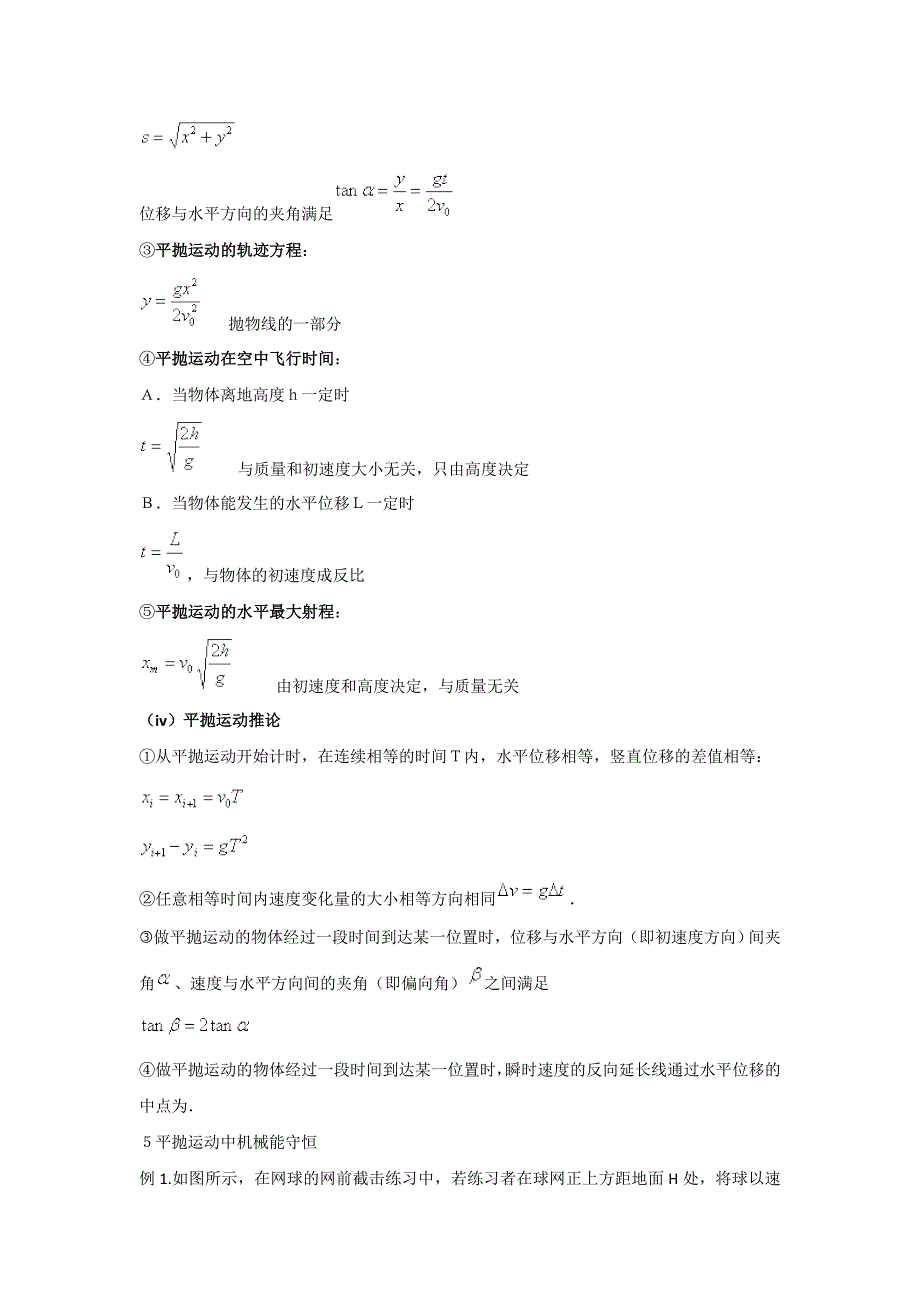 抛体运动模型（1）-高中物理系列模型之过程---精校解析Word版_第2页