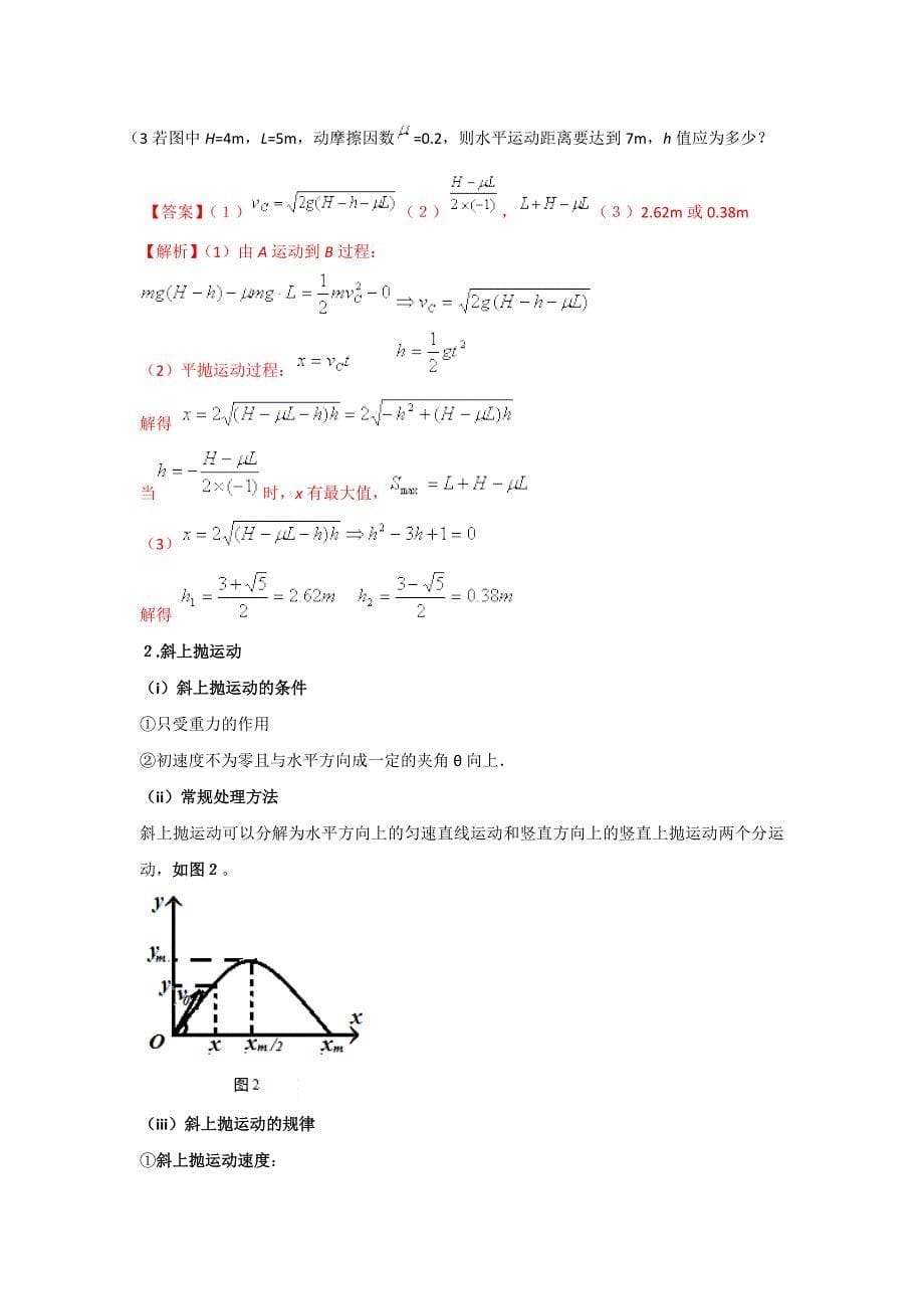 抛体运动模型（1）-高中物理系列模型之过程---精校解析Word版_第5页