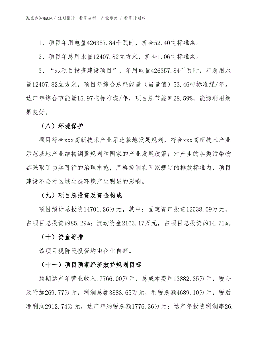 建筑工程机械与设备租赁项目投资计划书（投资设计）_第2页