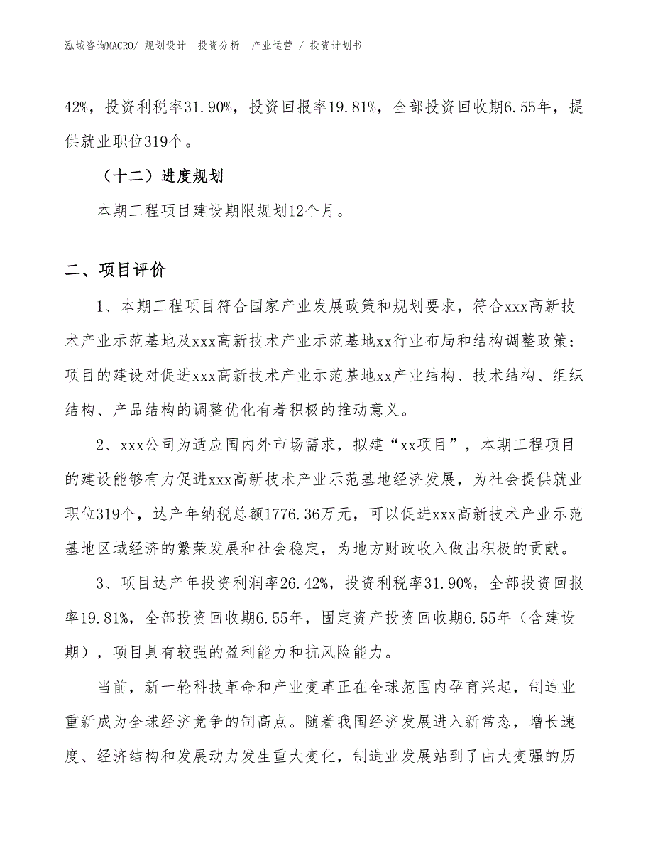 建筑工程机械与设备租赁项目投资计划书（投资设计）_第3页