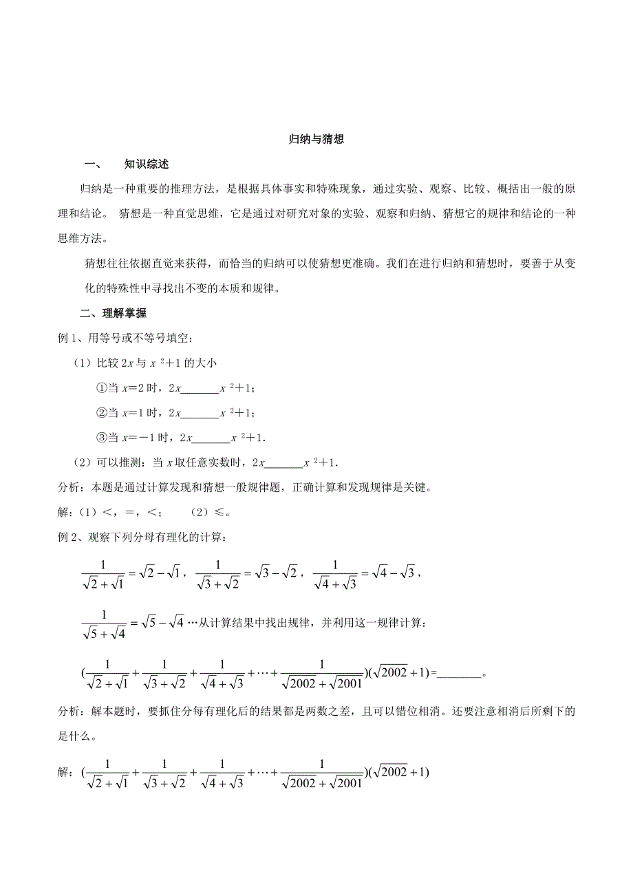 2012年中考数学第二轮复习 专题讲解 归纳与猜想.doc_第1页